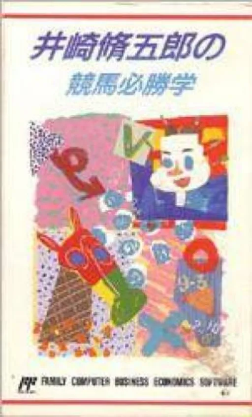Isaki Shuugorou no Keiba Hisshou Gaku (Japan)
